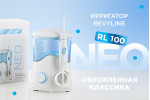 Новинка! Ирригатор Revyline RL 100 Neo Новинка! Ирригатор Revyline RL 100 Neo