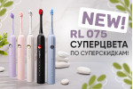 Новые цвета RL 075 Новые цвета RL 075