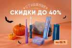 Акция на Хеллоуин Акция на Хеллоуин