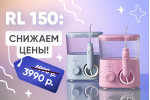 RL 150 по суперцене RL 150 по суперцене