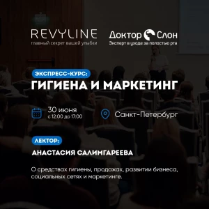 Информативный семинар от Revyline, г. Санкт-Петербург Информативный семинар от Revyline, г. Санкт-Петербург
