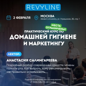 Практический курс по домашней гигиене и маркетингу, г. Москва