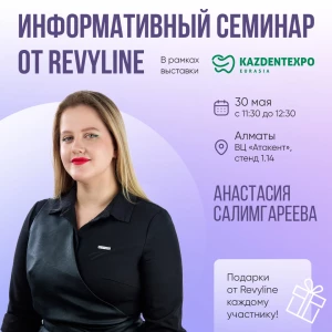 Информативный семинар от Revyline в рамках выставки KAZDENTEX... Информативный семинар от Revyline в рамках выставки KAZDENTEX...